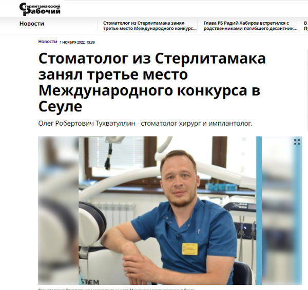 Стоматология Стерлитамак